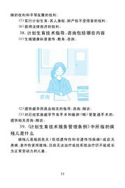 計(jì)劃生育技術(shù)指導(dǎo)與咨詢服務(wù)內(nèi)容概述